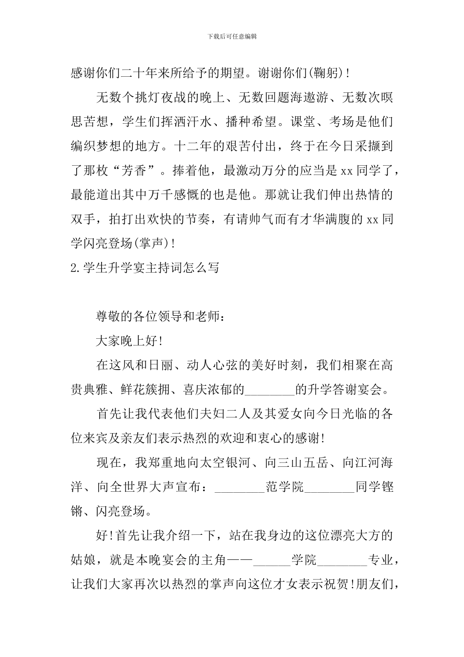 学生升学宴主持词怎么写_第2页