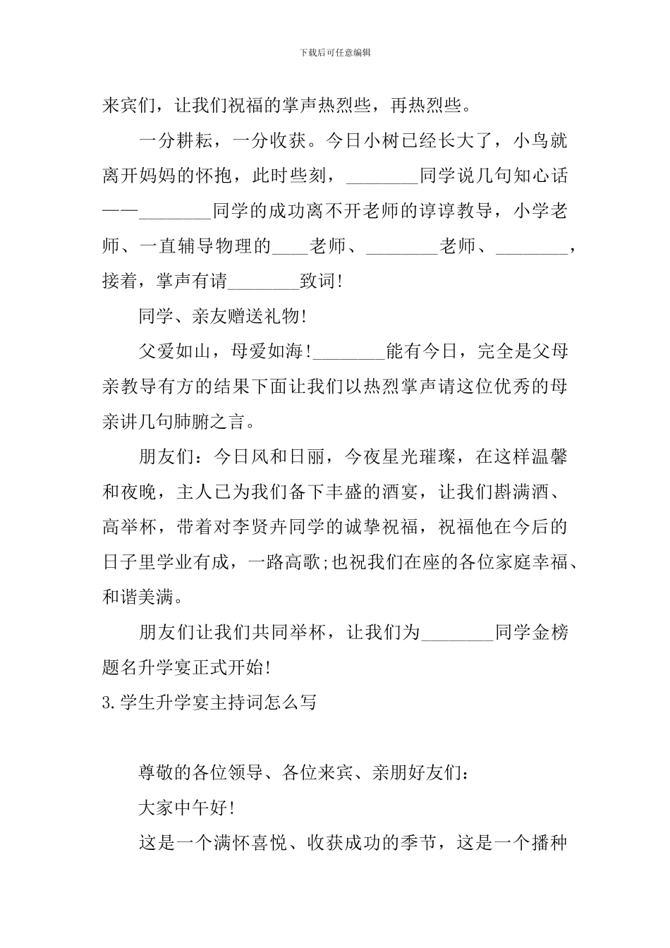 学生升学宴主持词怎么写_第3页