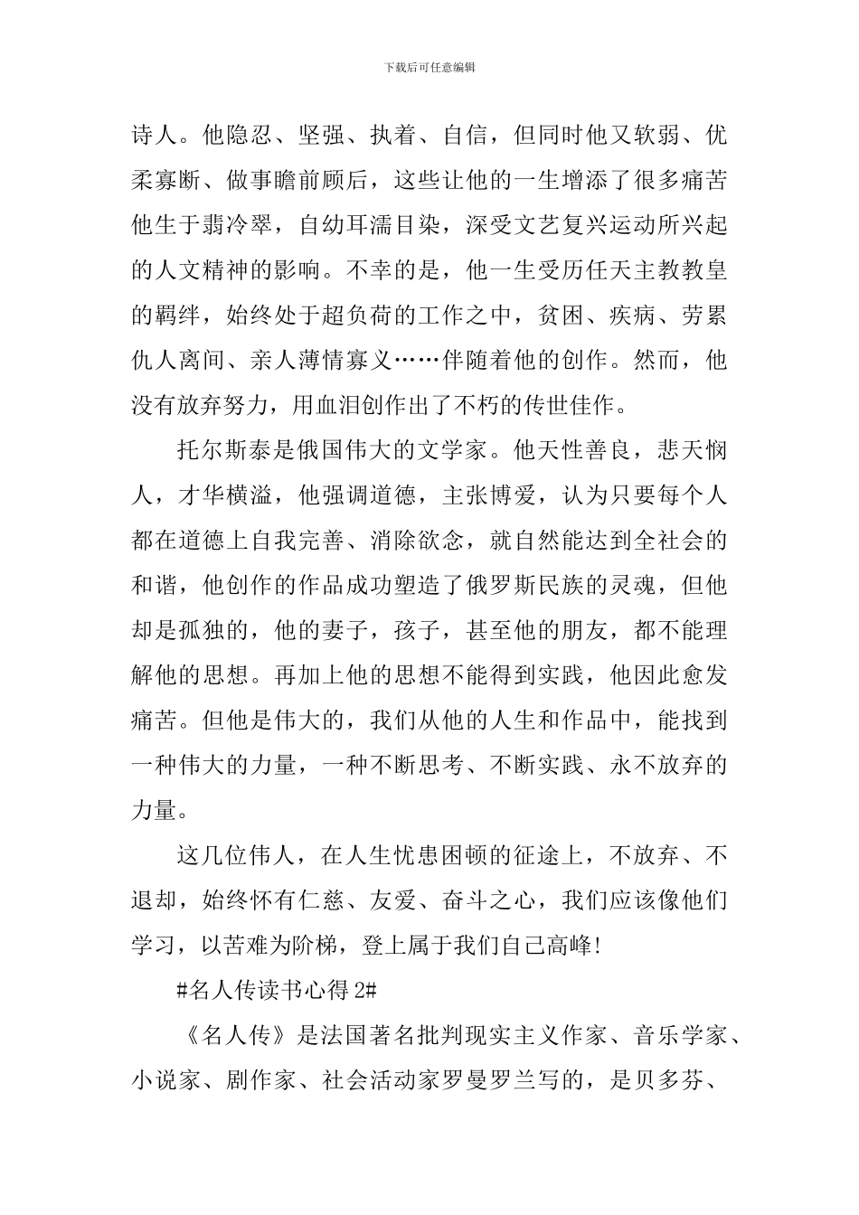 名人传读书心得600字初中范文_第2页
