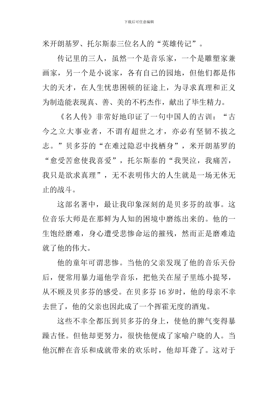 名人传读书心得600字初中范文_第3页