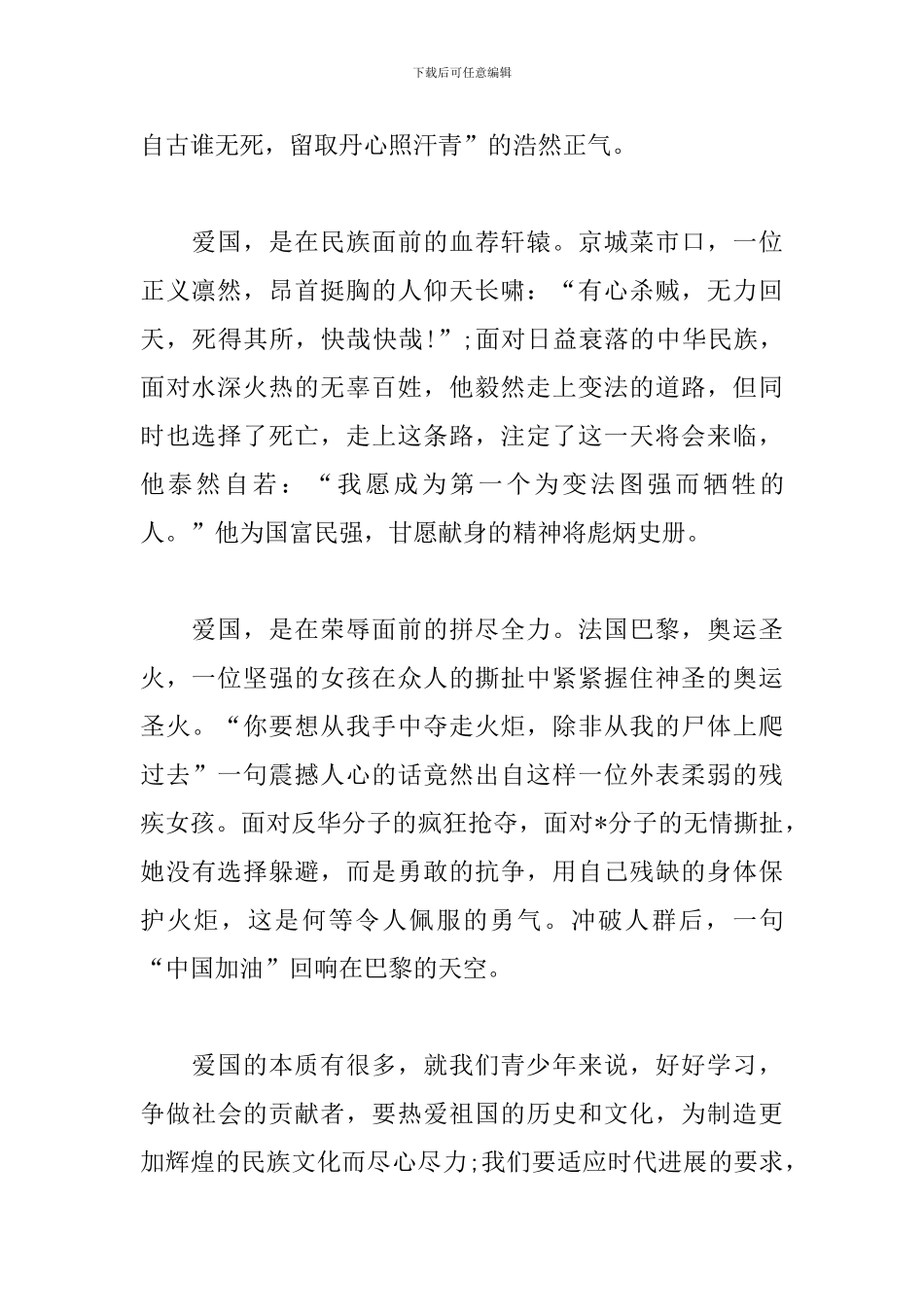 弘扬爱国主义精神心得体会_第2页