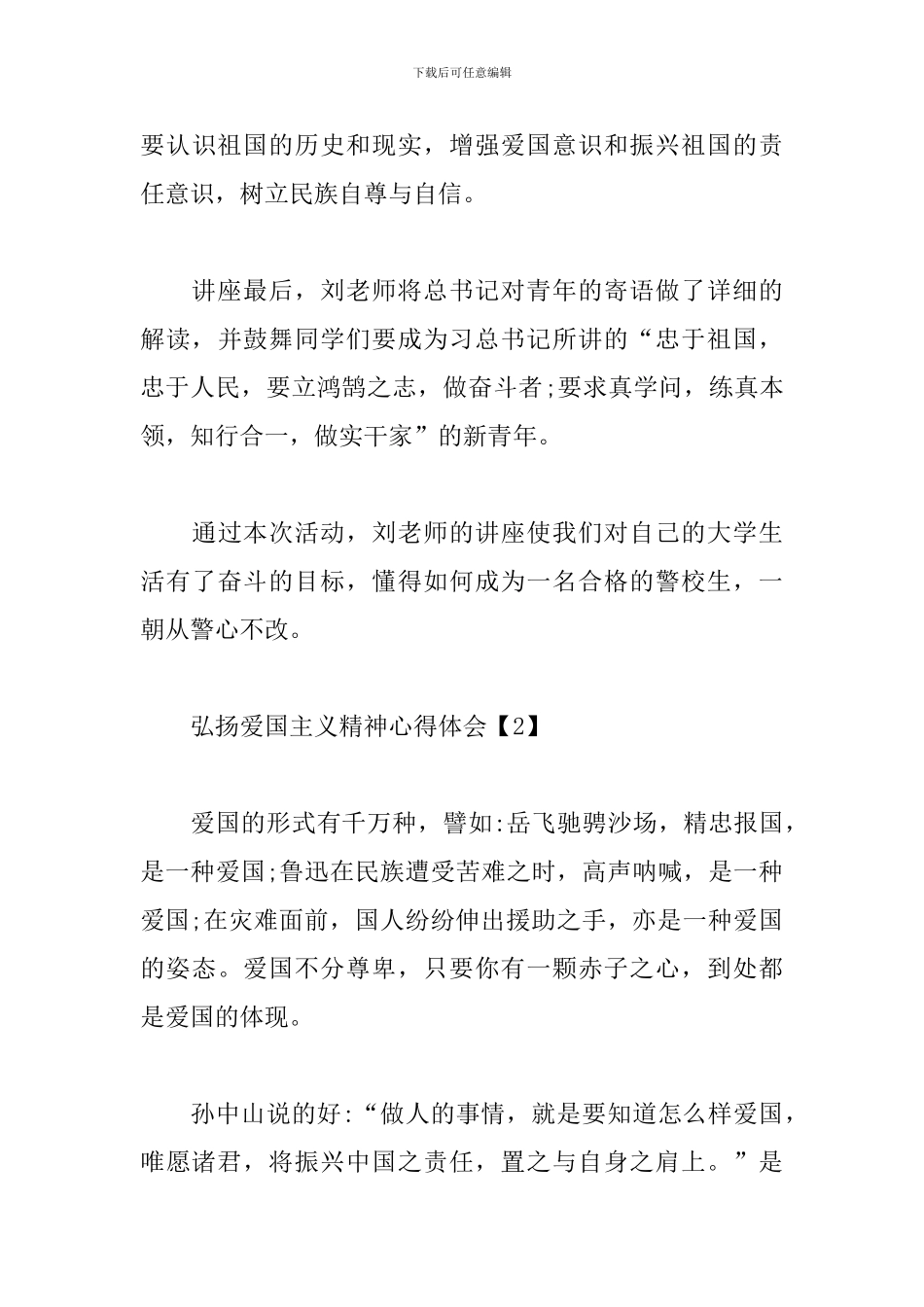 弘扬爱国主义精神心得体会_第3页