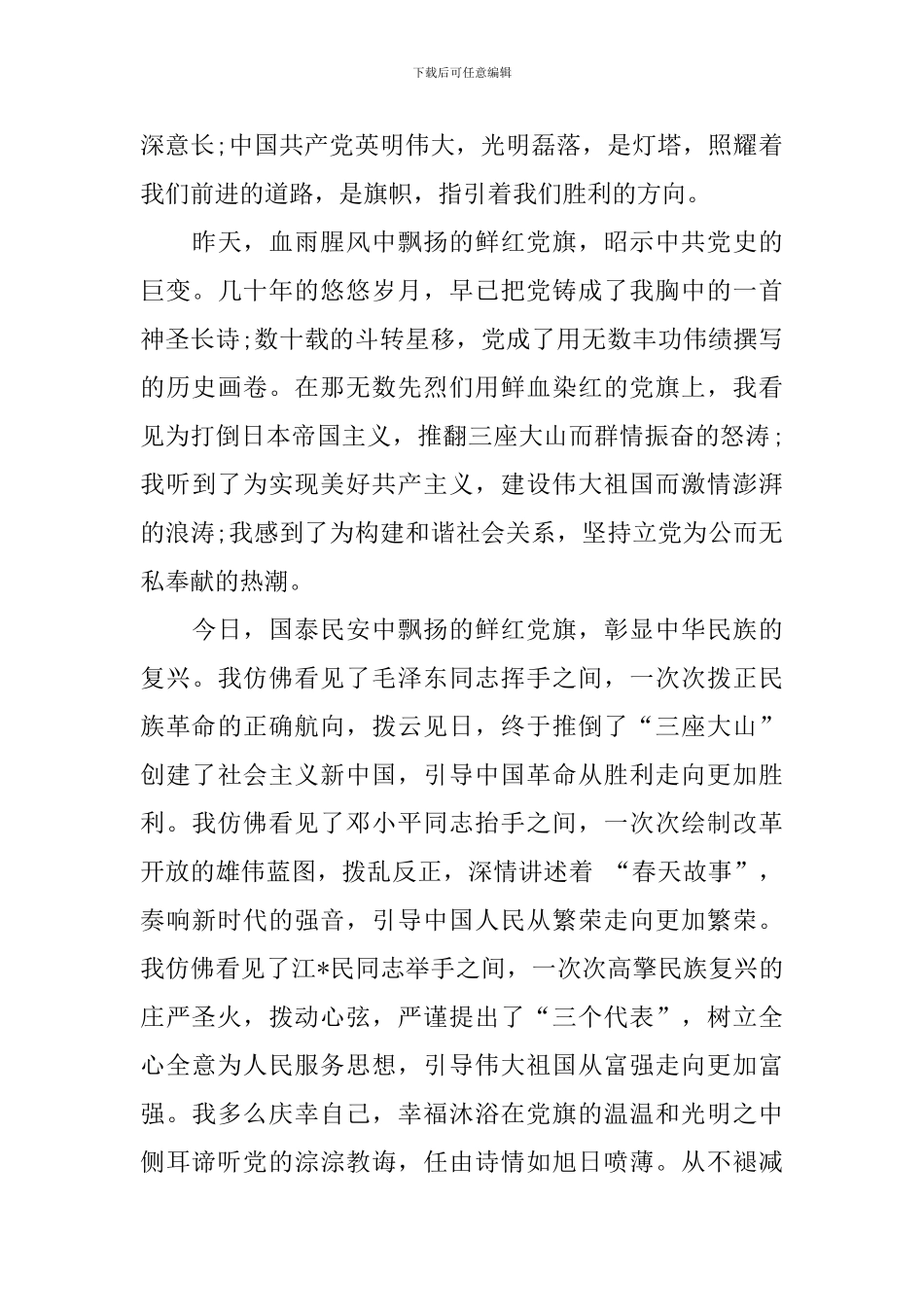 大学生庆祝党的生日发言稿_第3页