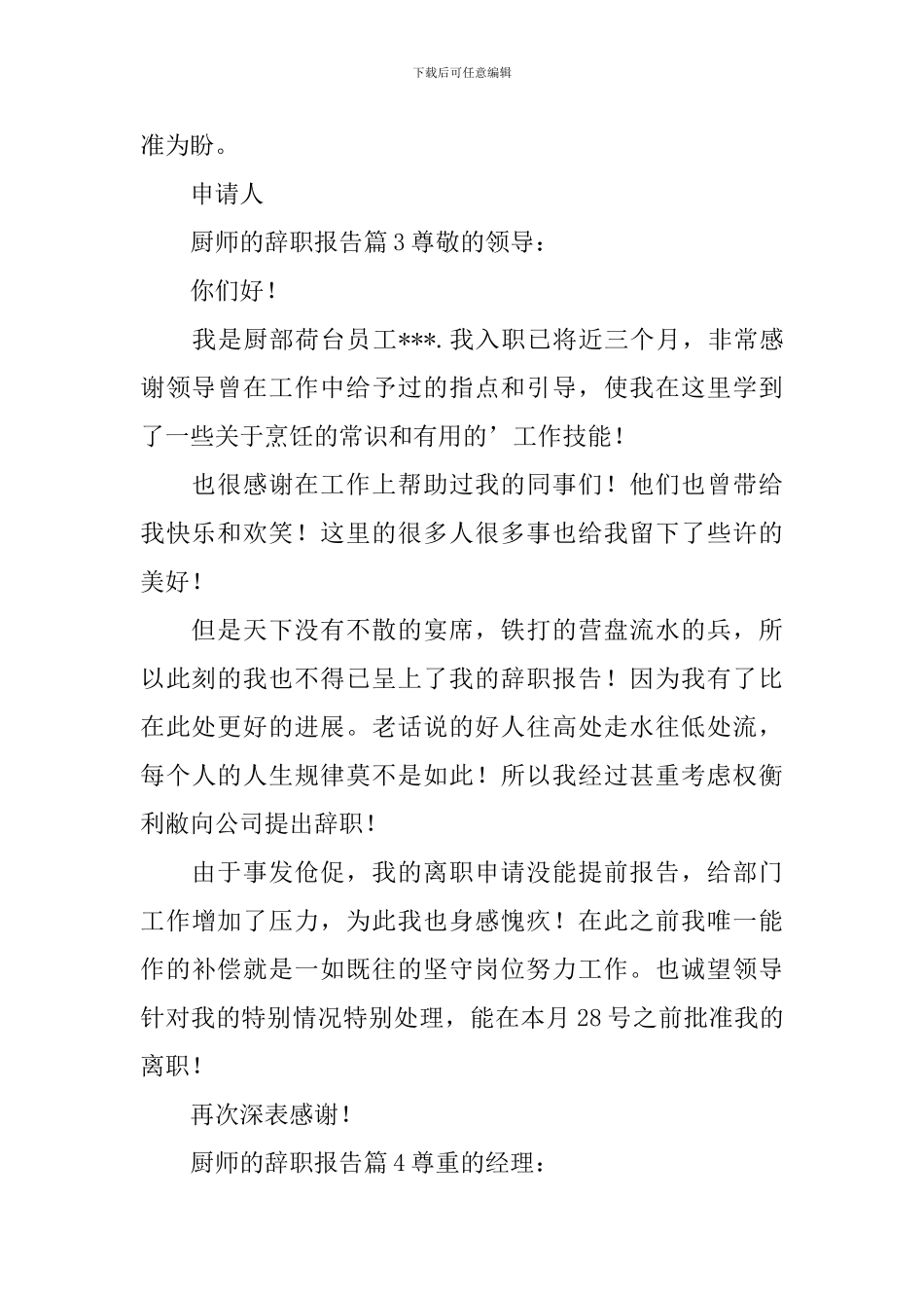 厨师的辞职报告_第2页