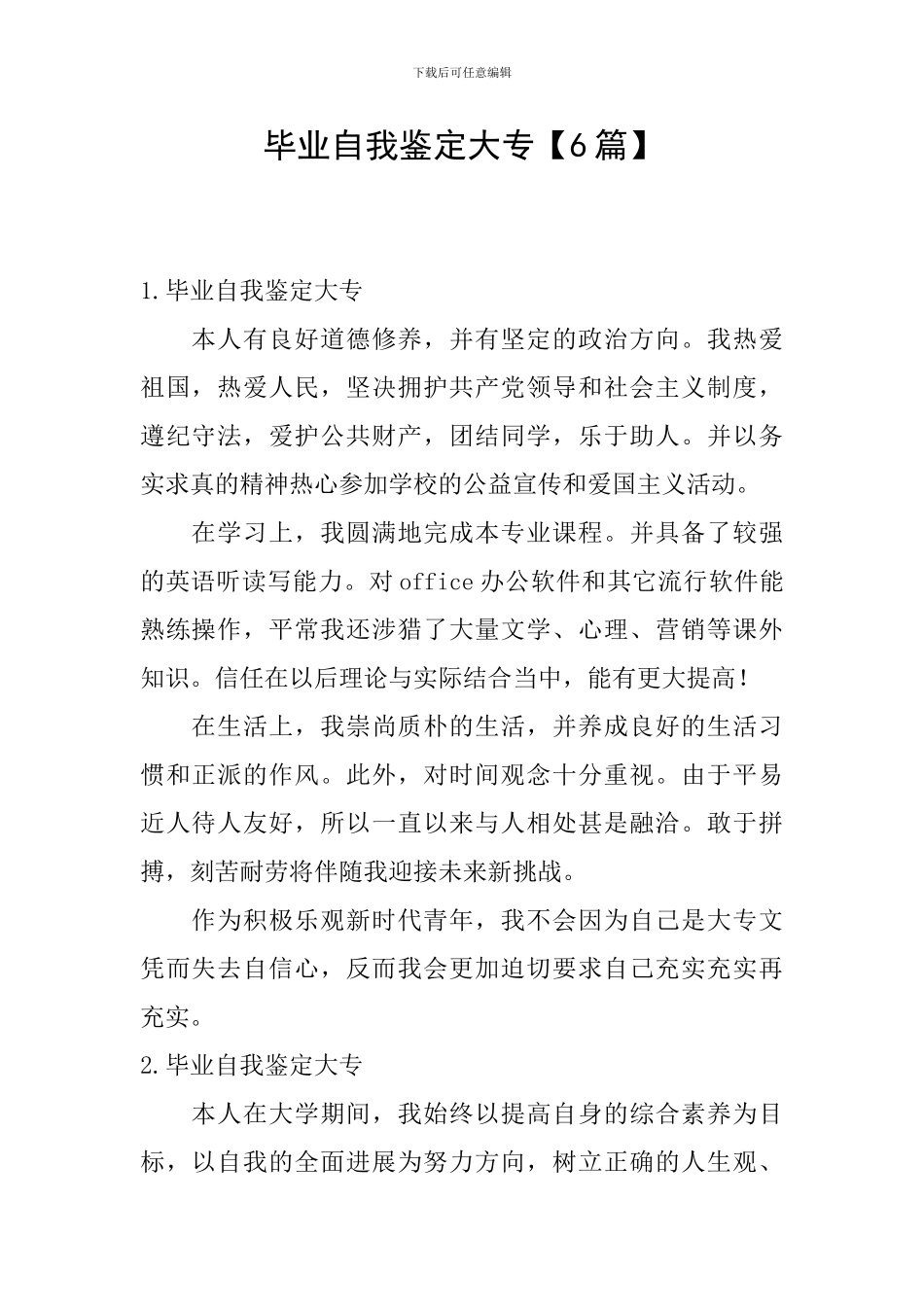 毕业自我鉴定大专【6篇】_第1页