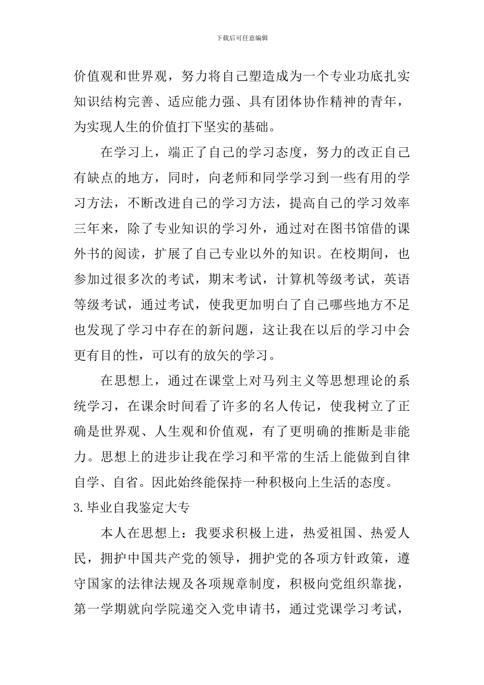 毕业自我鉴定大专【6篇】_第2页