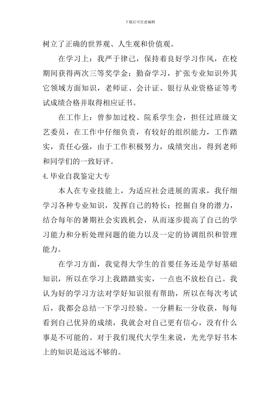 毕业自我鉴定大专【6篇】_第3页