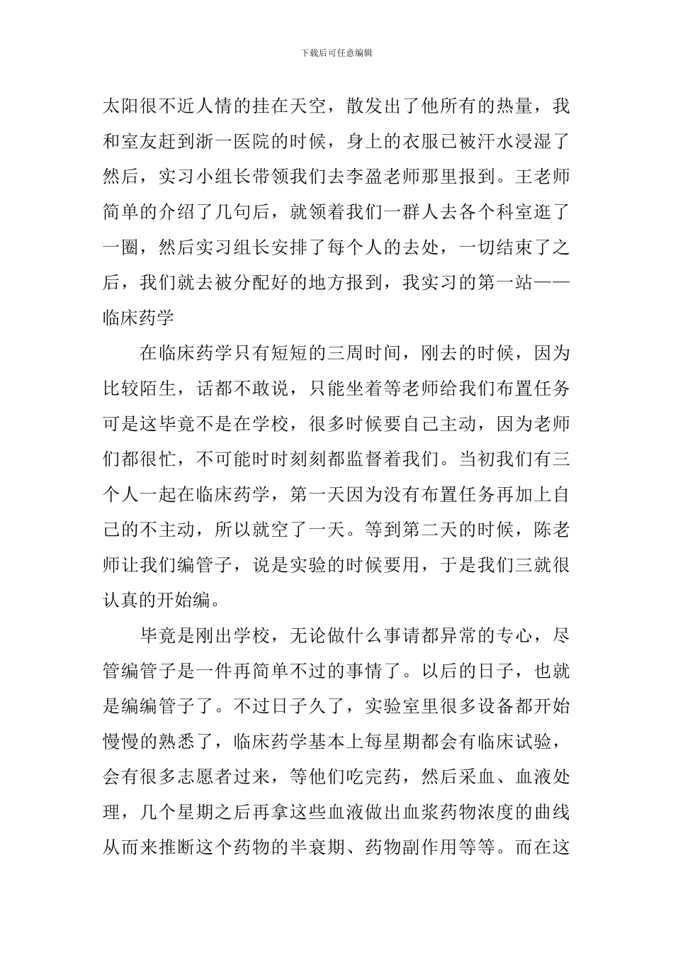 药剂实习个人自我鉴定五篇_第2页