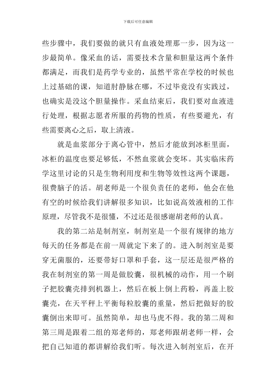 药剂实习个人自我鉴定五篇_第3页