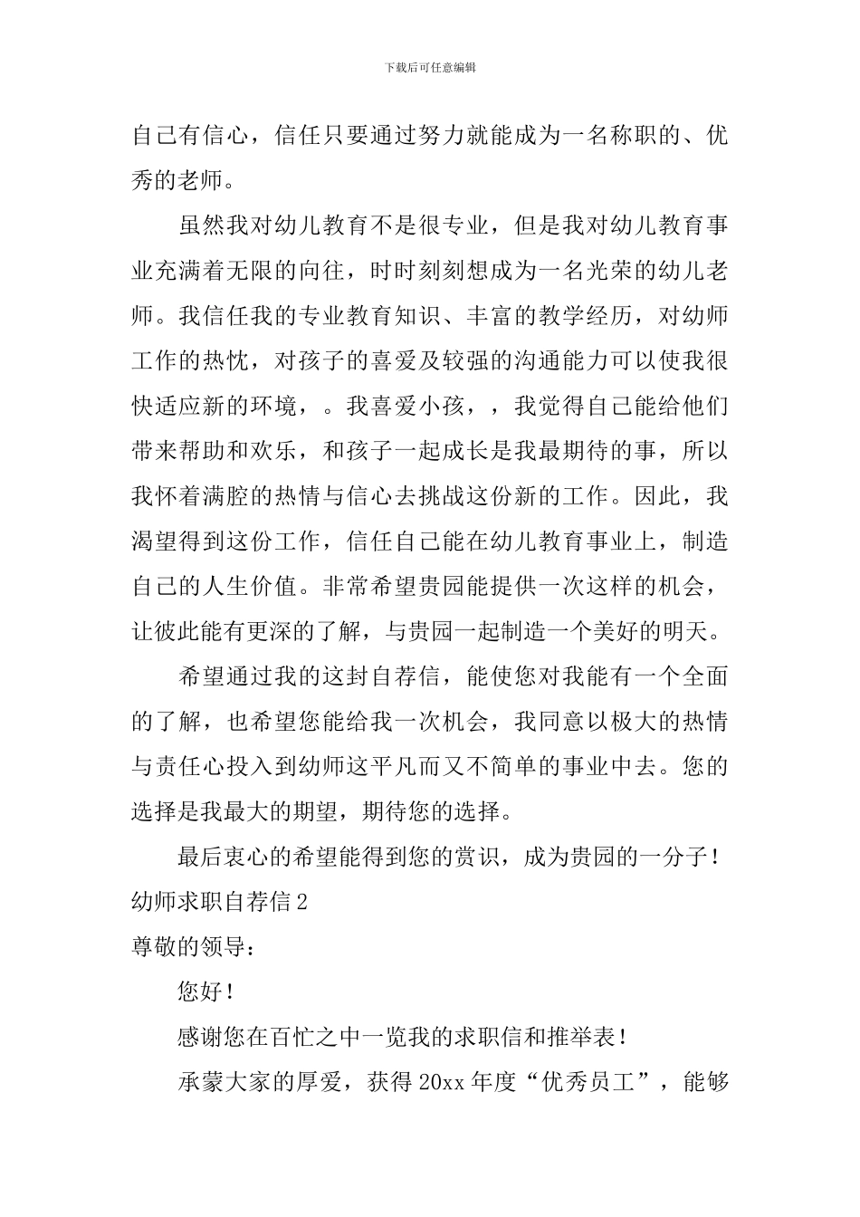 幼师求职自荐信_第2页