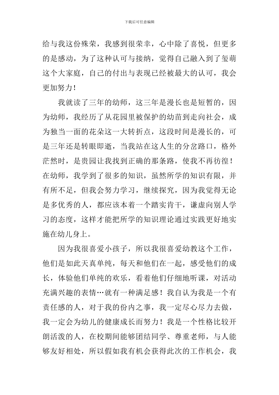 幼师求职自荐信_第3页