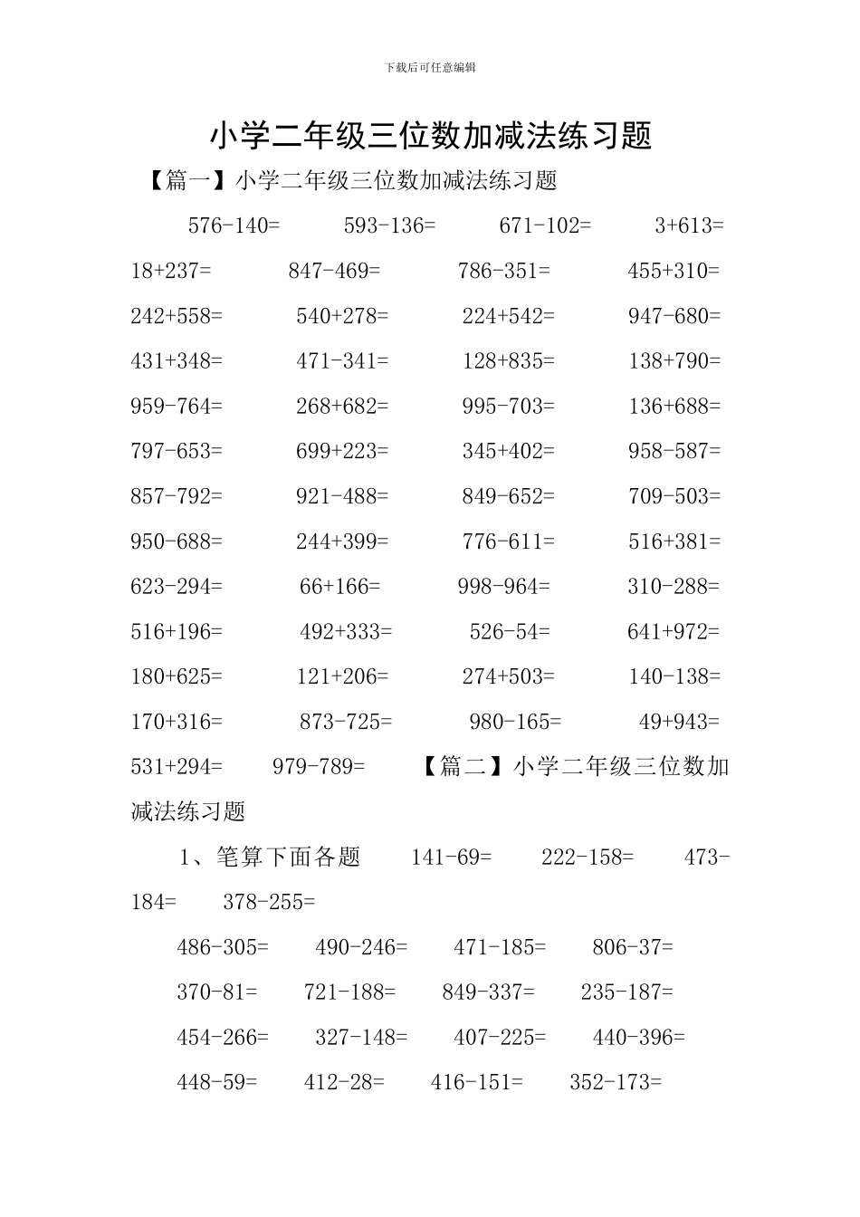 小学二年级三位数加减法练习题_第1页