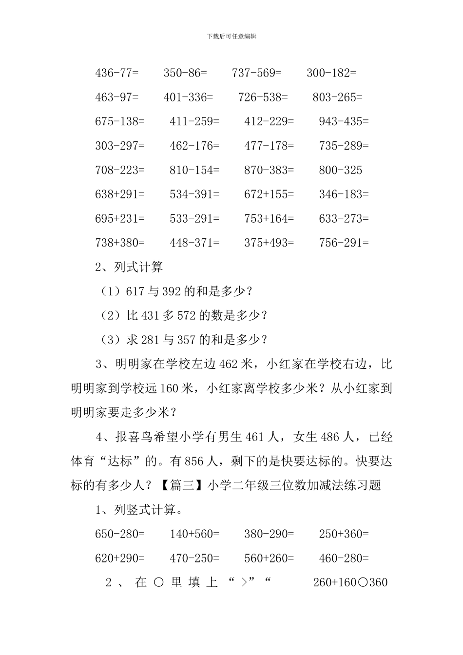 小学二年级三位数加减法练习题_第2页