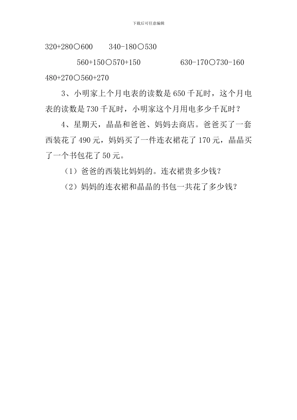 小学二年级三位数加减法练习题_第3页
