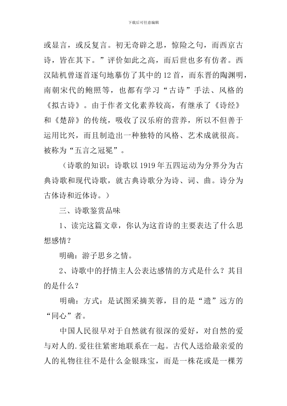 《涉江采芙蓉》教学设计_第2页