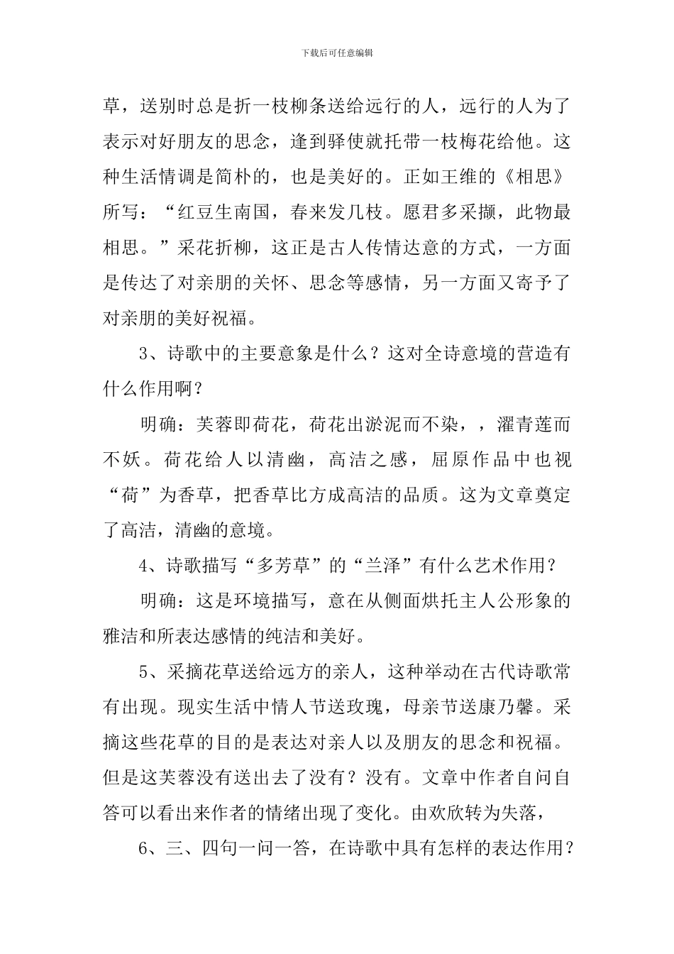 《涉江采芙蓉》教学设计_第3页