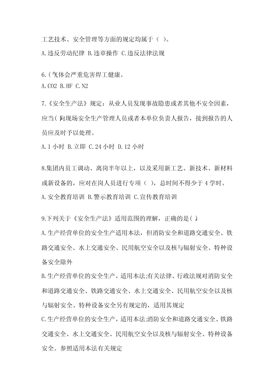 2023年-2024年生产经营单位安全教育培训试题含答案(黄金题型) _第2页