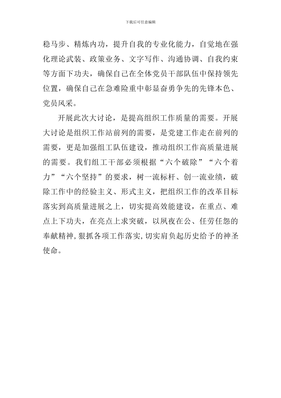 “改革创新-奋发有为”大讨论心得体会：勇于创新、奋发有为_第2页