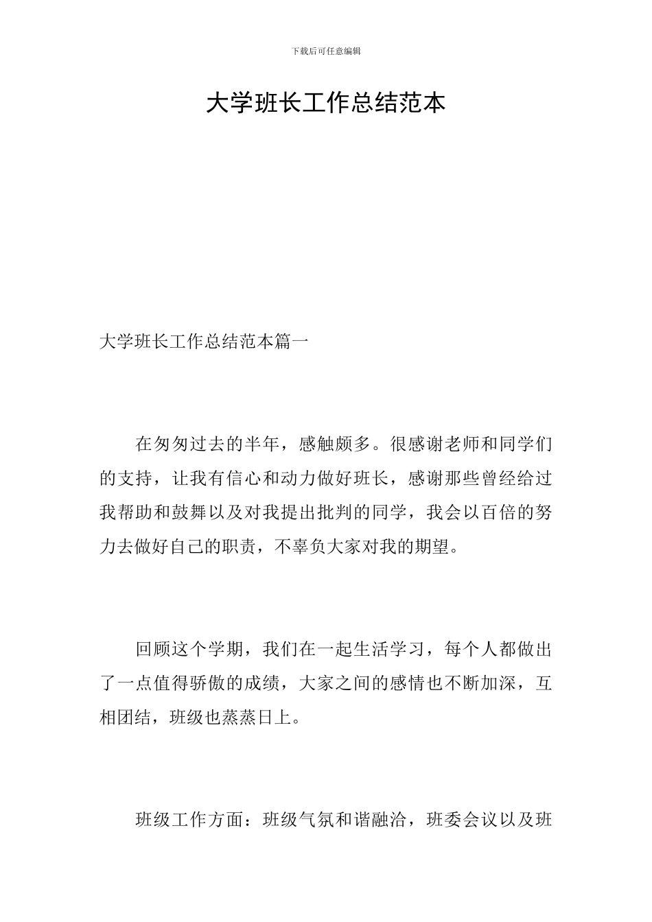 大学班长工作总结范本_第1页