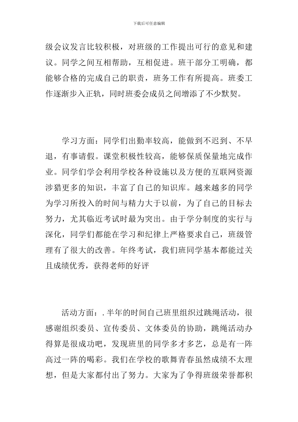 大学班长工作总结范本_第2页