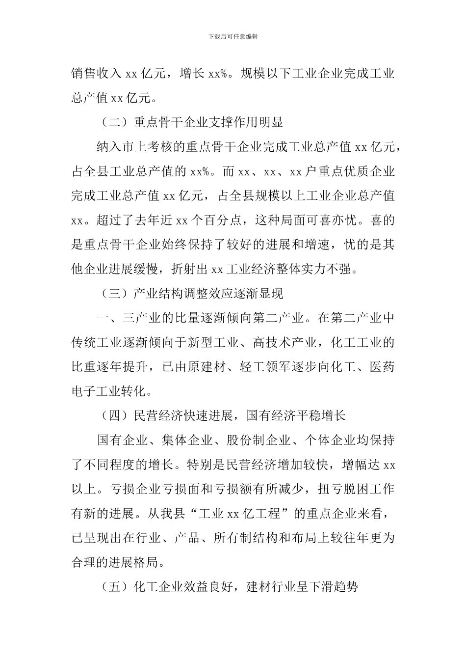 县工业经济运行分析会议上的讲话范文_第2页