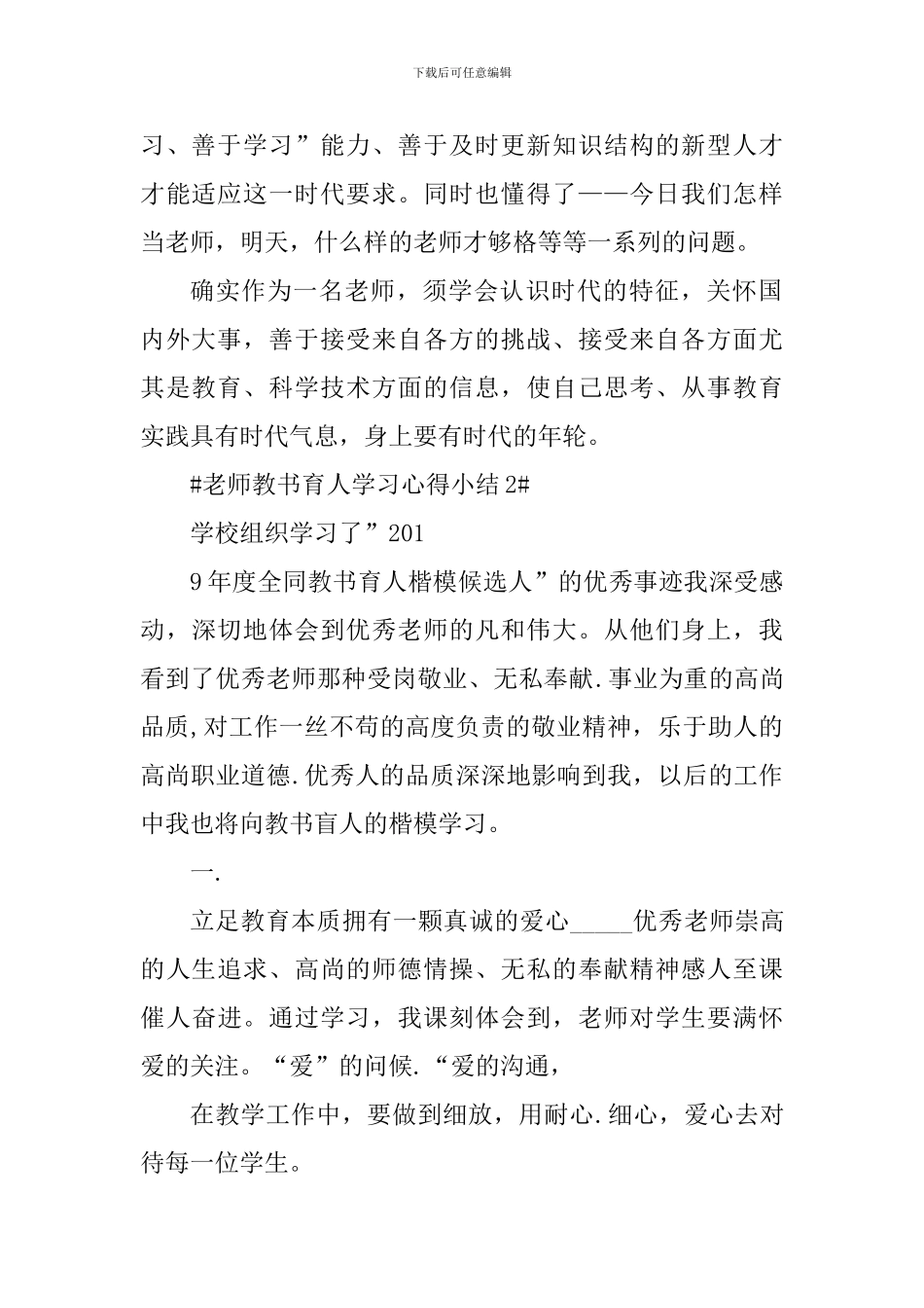 教师教书育人学习心得小结_第2页
