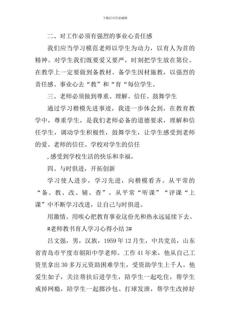 教师教书育人学习心得小结_第3页