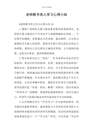 教师教书育人学习心得小结