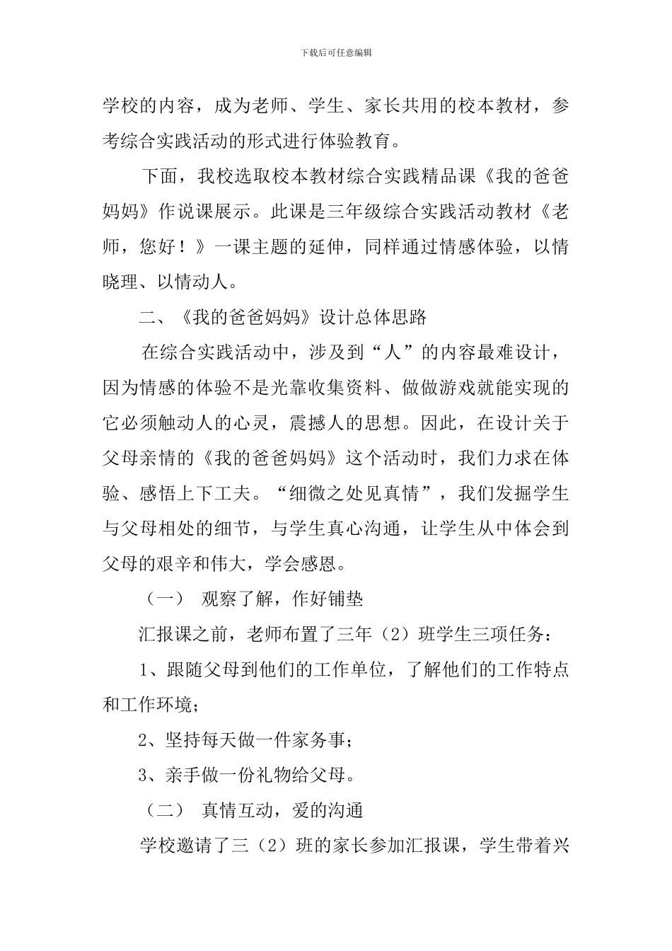 综合实践活动《我的爸爸妈妈》说课稿_第2页