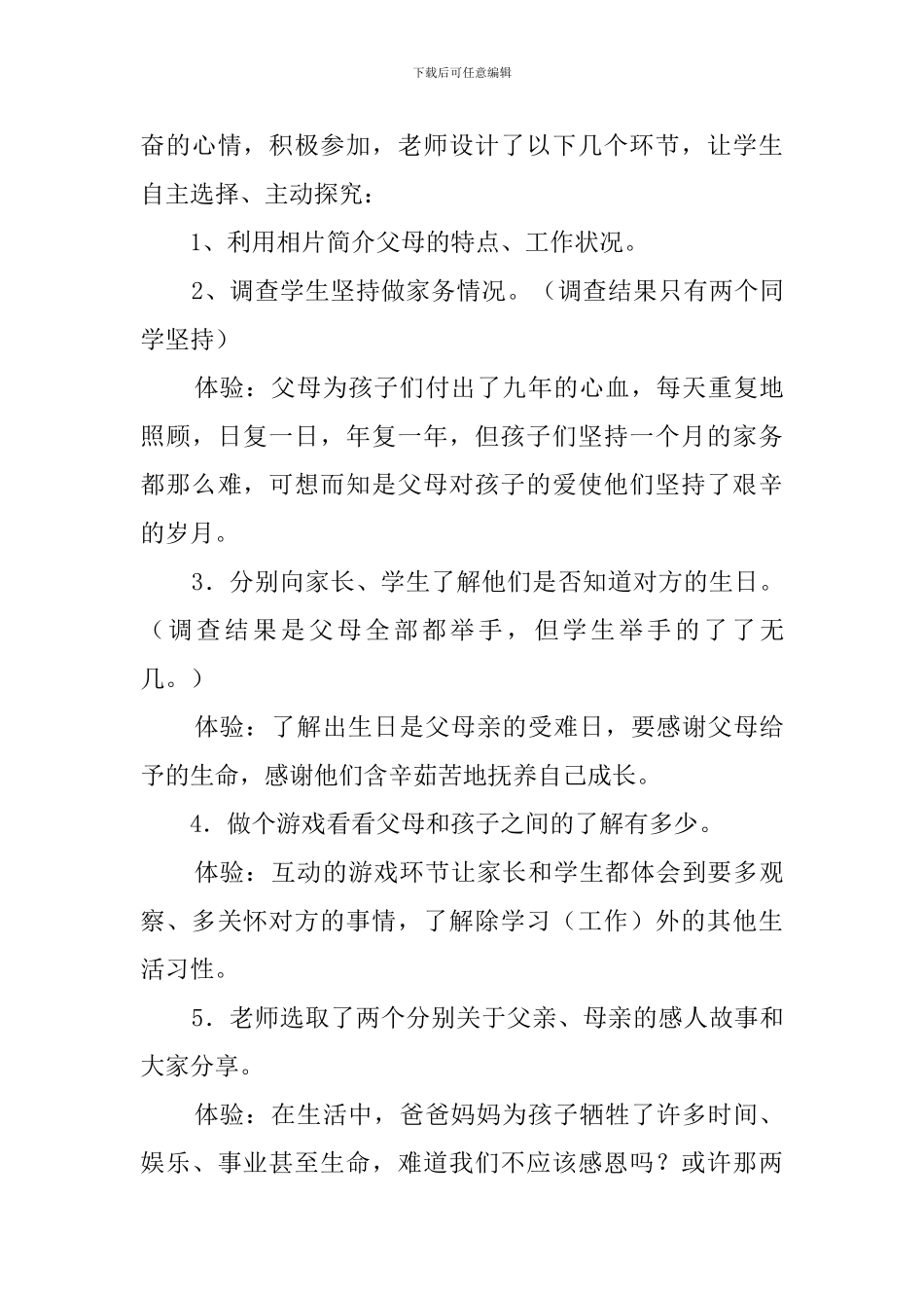 综合实践活动《我的爸爸妈妈》说课稿_第3页