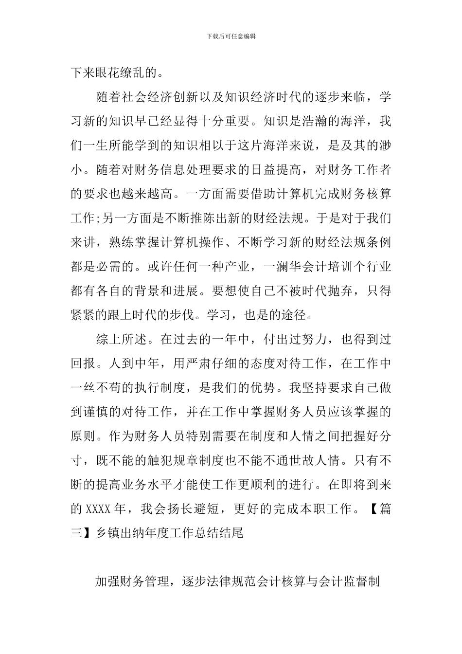 乡镇出纳年度工作总结结尾_第2页