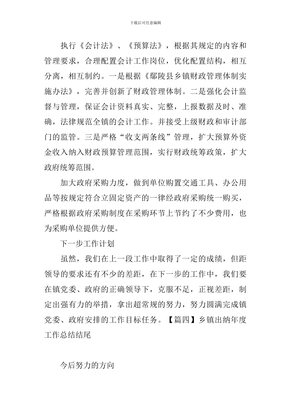 乡镇出纳年度工作总结结尾_第3页