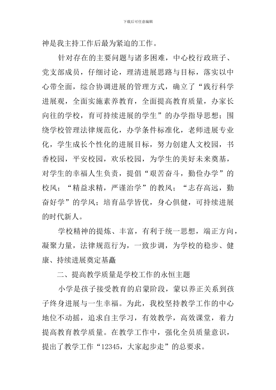 新校区干部公开述职述廉范文_第2页