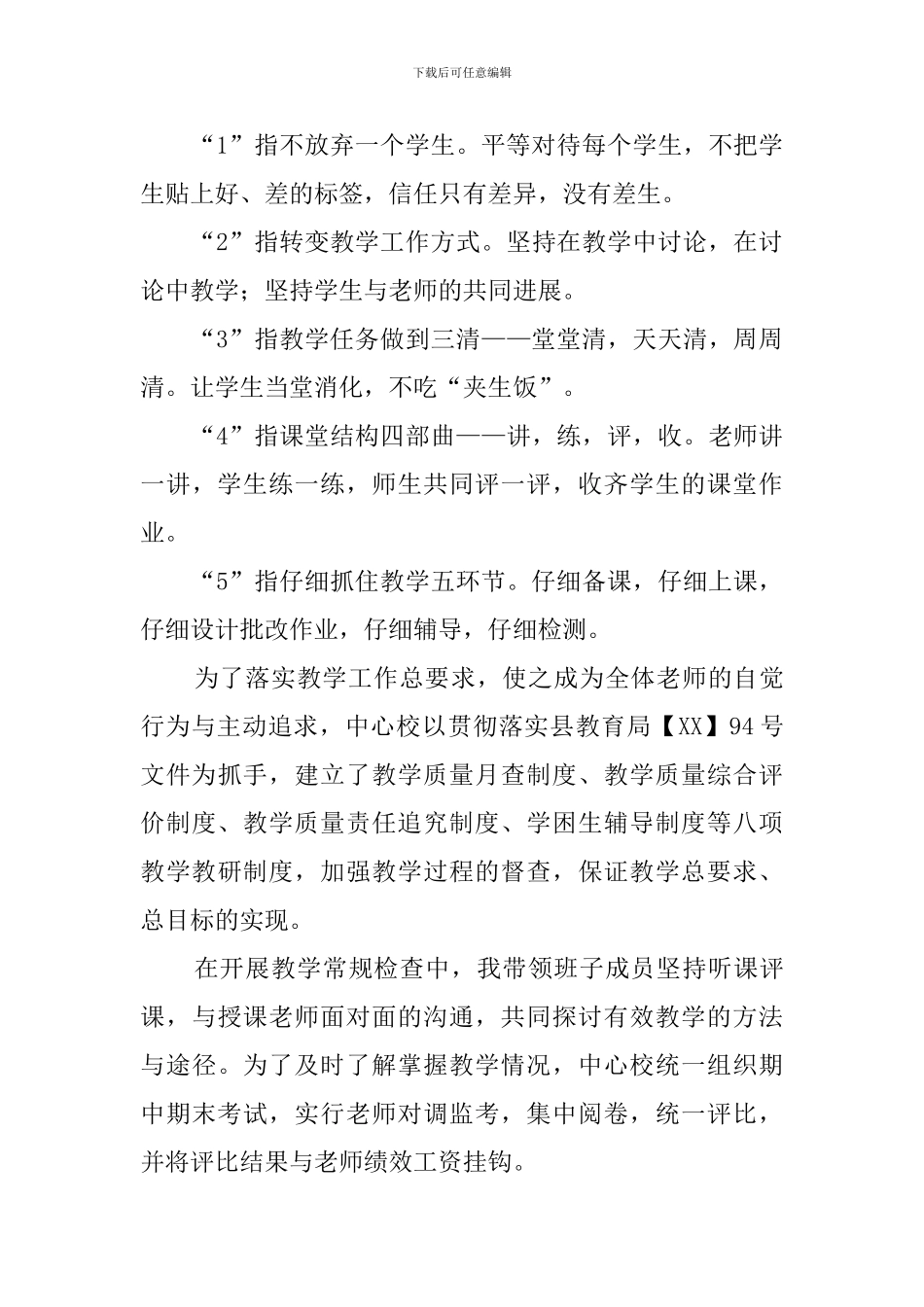 新校区干部公开述职述廉范文_第3页