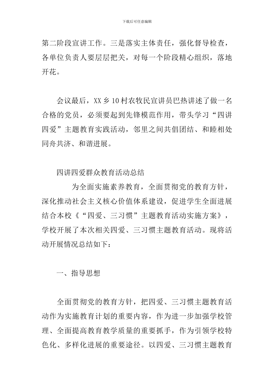四讲四爱群众教育活动_第2页