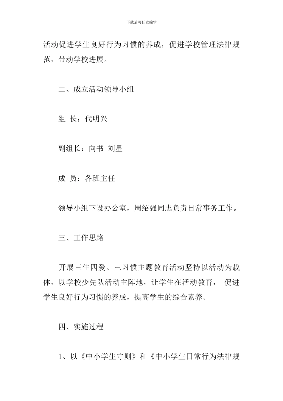 四讲四爱群众教育活动_第3页