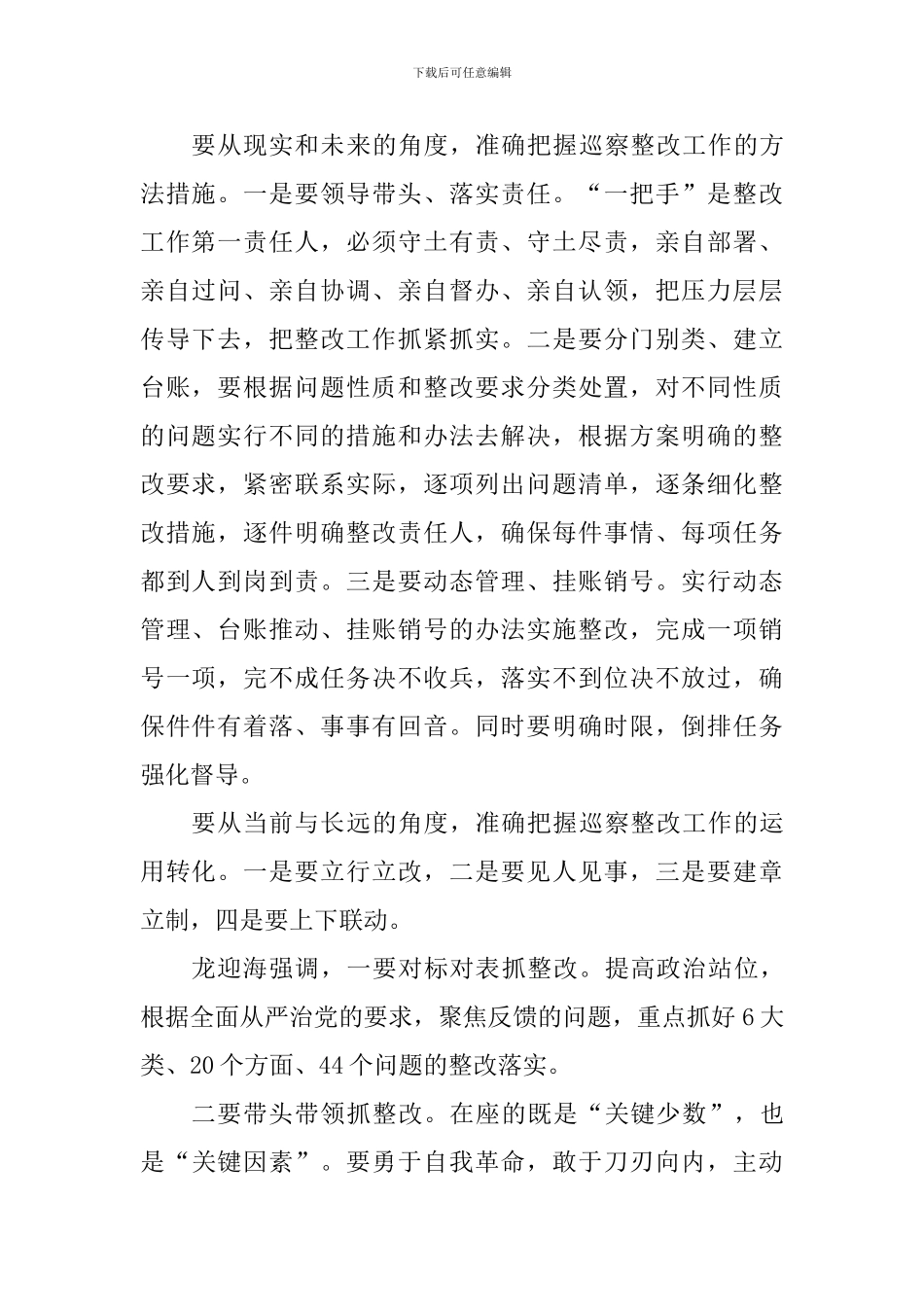 教体局2024巡察整改会议讲话稿_第2页