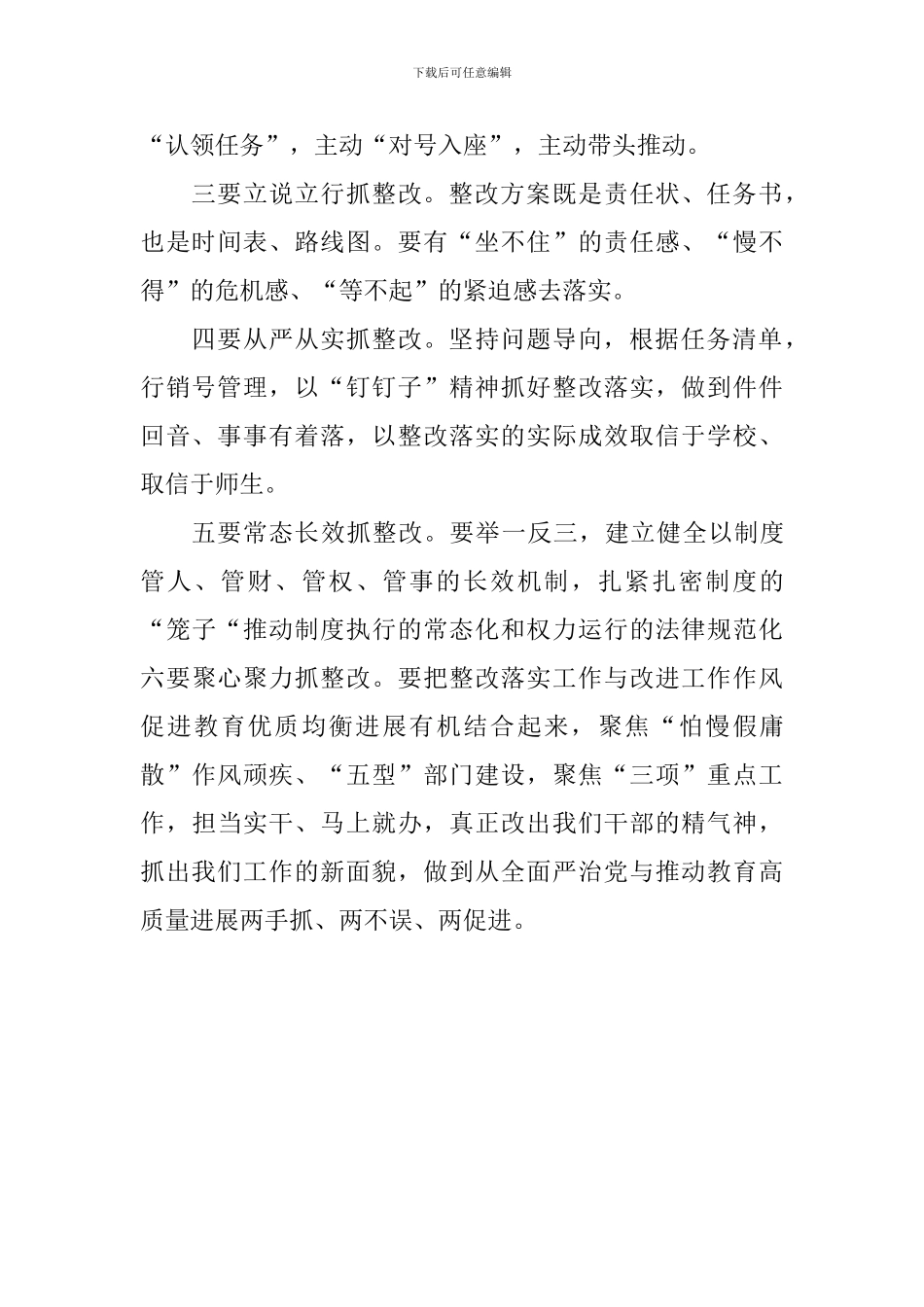 教体局2024巡察整改会议讲话稿_第3页