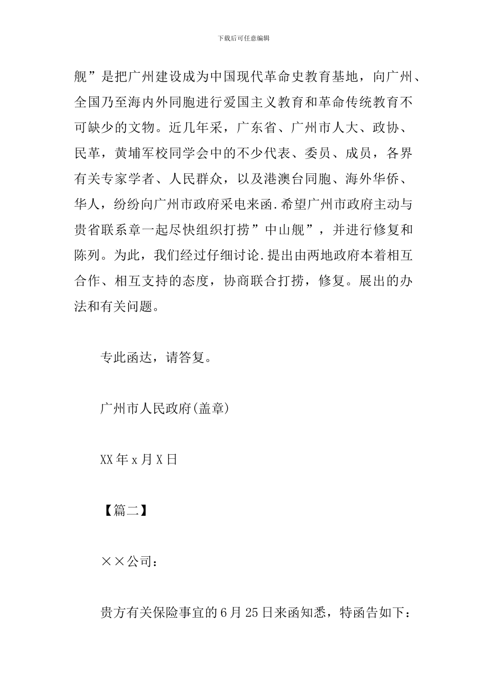 平级公文函范文_第2页