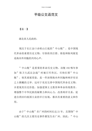 平级公文函范文