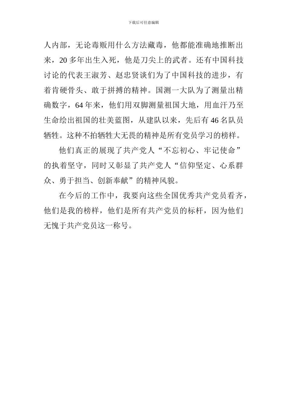 《榜样3》学习心得体会_第2页