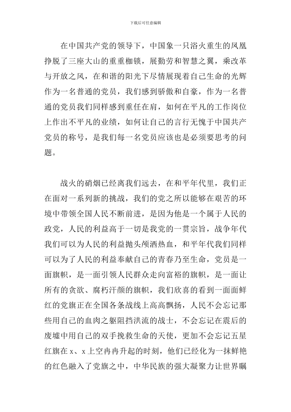 中国共产党百年辉煌心得体会精选模板_第2页