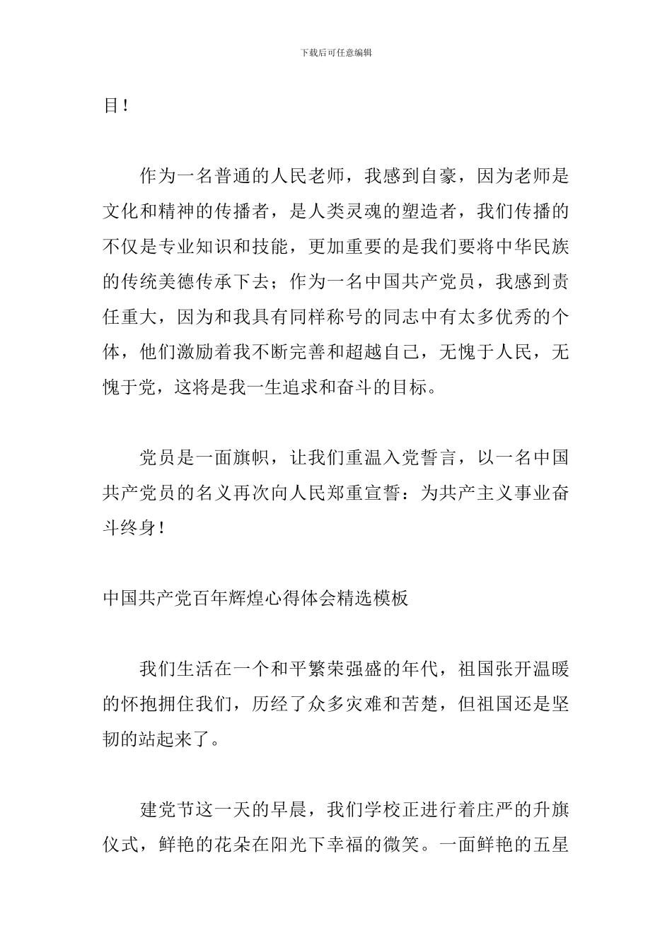 中国共产党百年辉煌心得体会精选模板_第3页