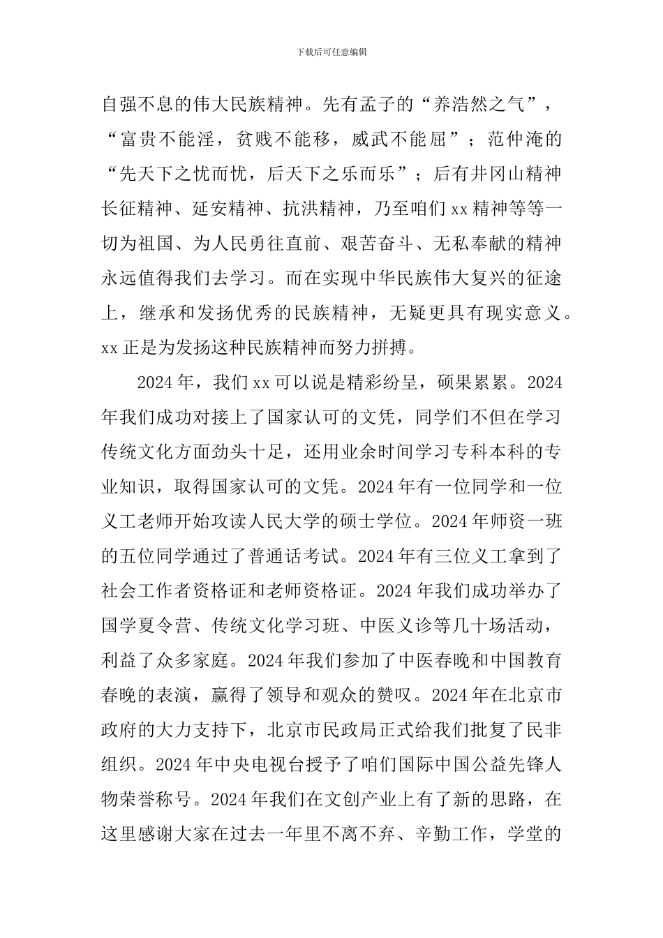 2024年传统文化师资班开学典礼发言稿_第2页