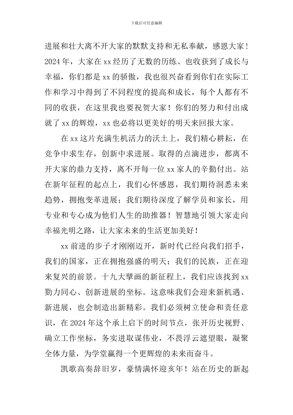 2024年传统文化师资班开学典礼发言稿_第3页