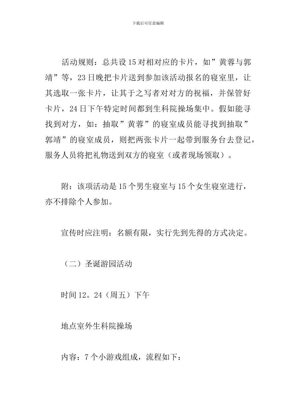 2018圣诞节活动策划书_第2页