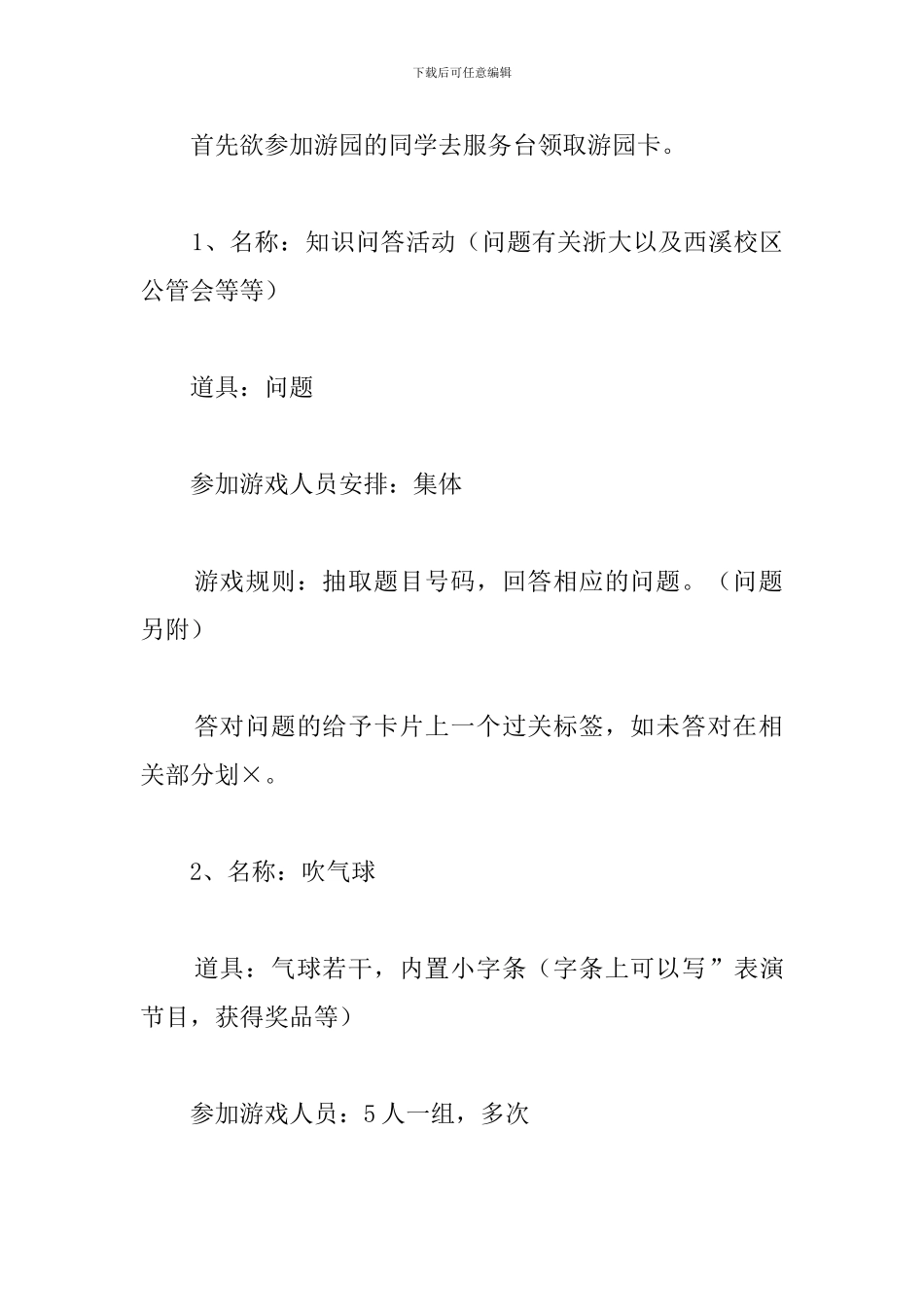 2018圣诞节活动策划书_第3页