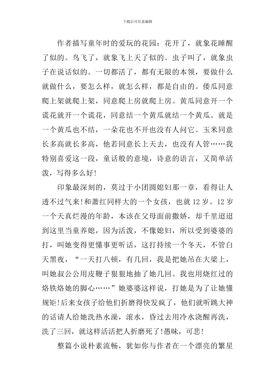 读《呼兰河传》有感范文_第2页