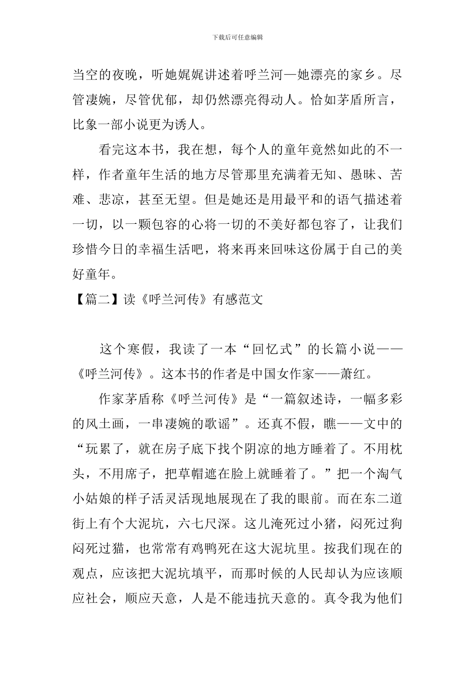 读《呼兰河传》有感范文_第3页