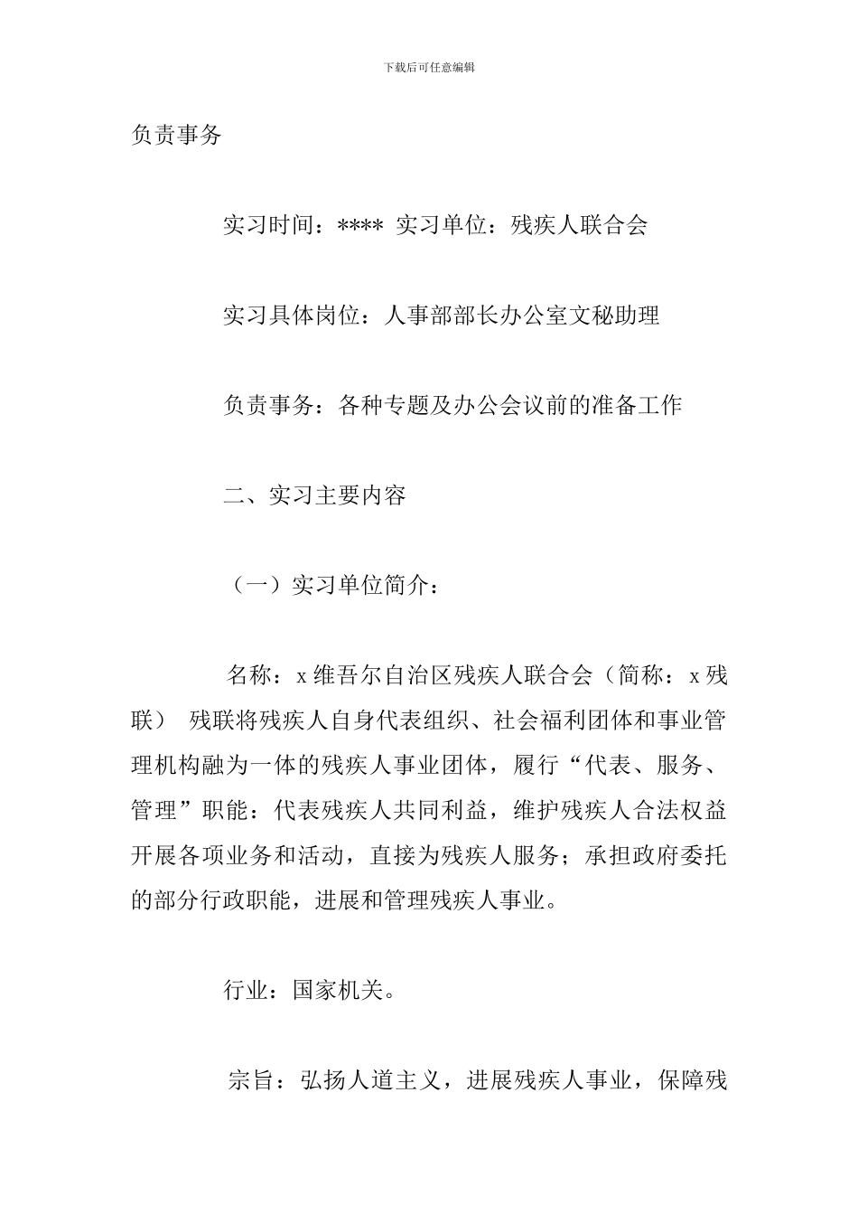 有关于文秘专业实习总结报告通用5篇_第2页